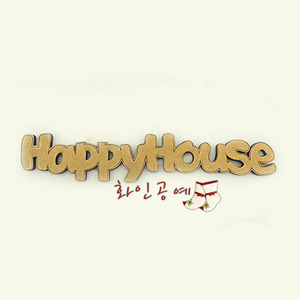 우드아트_HappyHouse(10개)